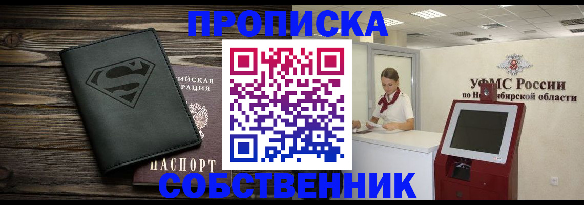 прописка для работы в Димитровграде