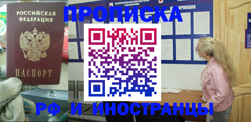 временная регистрация в квартире в Димитровграде